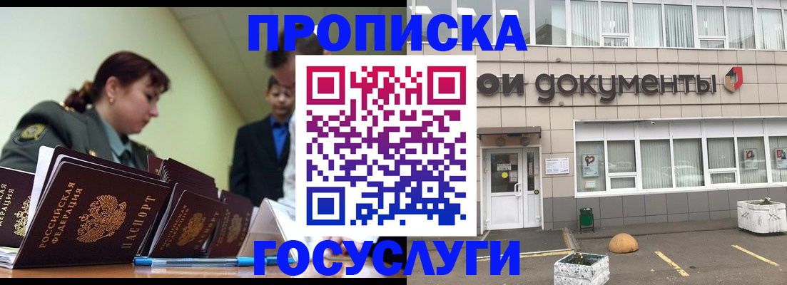 прописка регистрация в Кувшиново